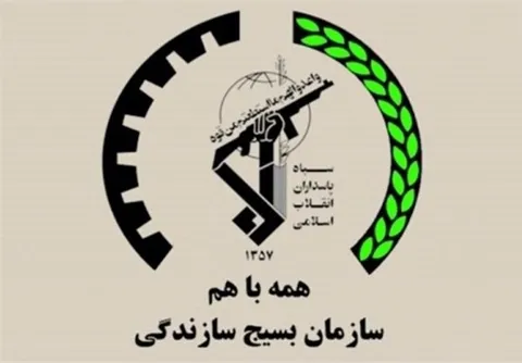 اطلاعیه مهم سازمان بسیج سازندگی کشور