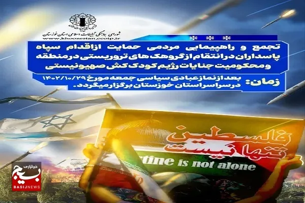 تجمع و راهپیمایی خوزستانی‌ها در حمایت از اقدام سپاه و انتقام از گروهک‌های تروریستی