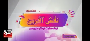 از درخشش بسیج در "چهل و سومین جشنواره فیلم فجر" تا پویش خط امین از زبان فرمانده سپاه تهران بزرگ
