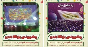 برپایی بزرگترین جشن مذهبی در بام ایران