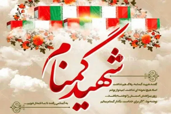 مراسم استقبال از شهدای گمنام در پایگاه کمیل همدان برگزار می‌شود