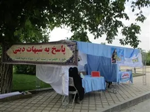 برپایی غرفه&zwnj;های پاسخگویی به شبهات دینی و احکام شرعی در همدان