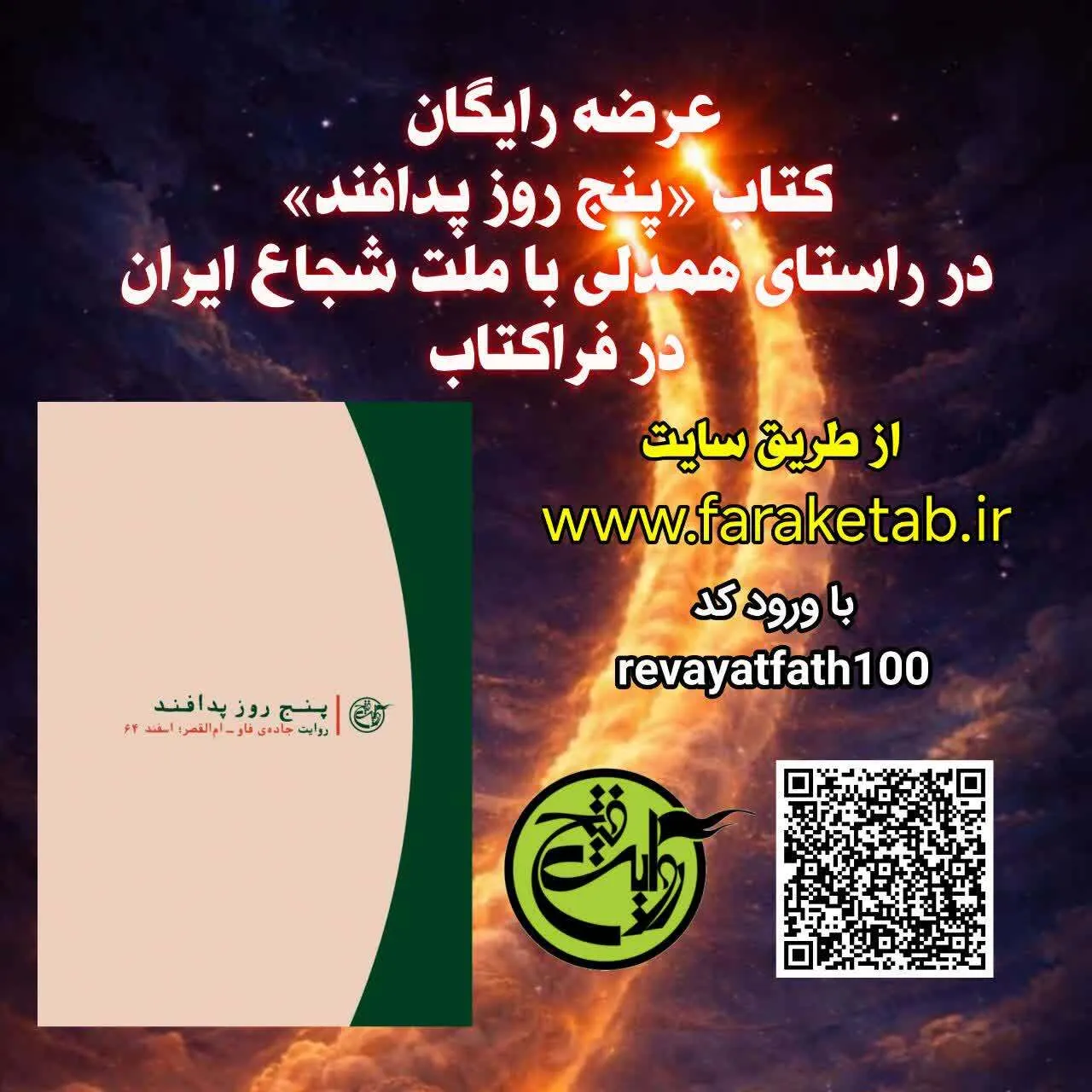 کتاب «پنج روز پدافند» را در فراکتاب رایگان مطالعه کنید