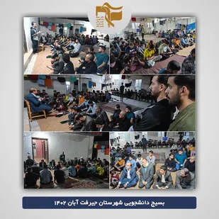 جلسه&zwnj; پرسش&zwnj; و &zwnj;پاسخ دانشجویان شهرستان جیرفت