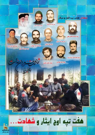 به یاد شهدای مظلوم هفت تپه استان سمنان/حبیب بن مظاهری&zwnj;هایی که آسمانی شدند.