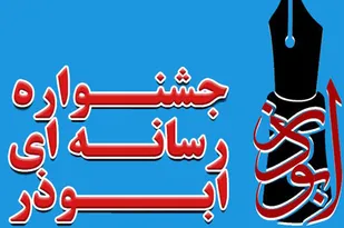 بوشهر رتبه برتر تولیدات رسانه&zwnj;ای سال ۹۹