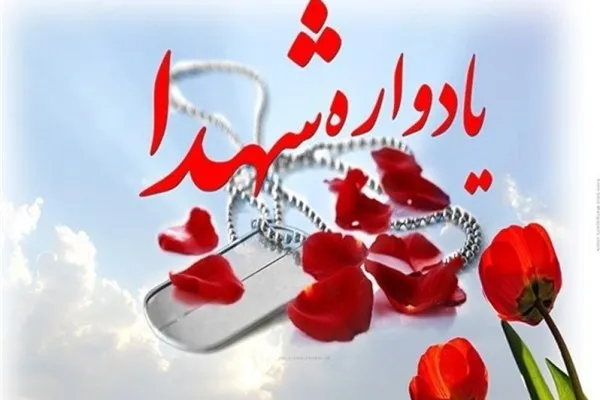 نخستین یادواره شهدای اسارت با نام آبروی ملت برگزار می‌شود