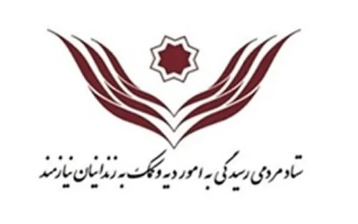 بیش از هزار زندانی جرائم غیر عمد در نوبت آزادی هستند