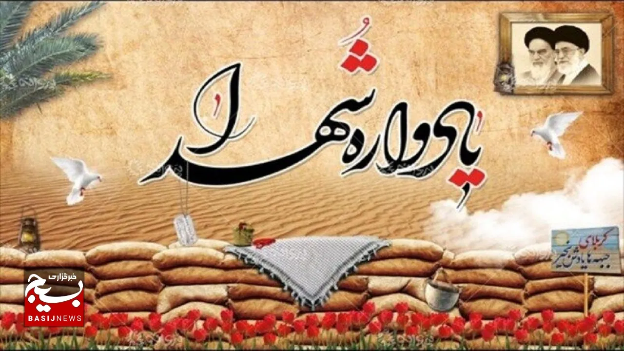 گرامیداشت یاد شهیدان بهبهان