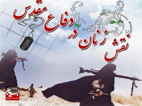 نقش زنان در دفاع مقدس (1)