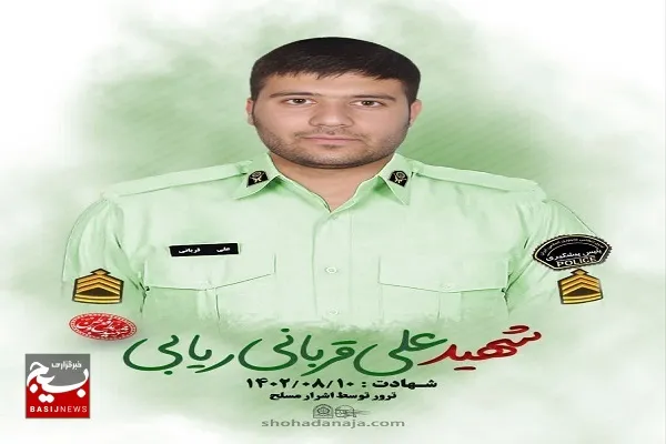یکی از مدافعان امنیت در شهرستان بمپور به شهادت رسید