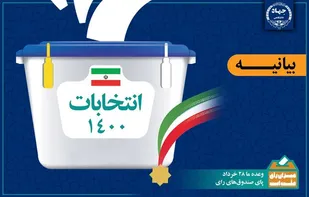 مردم ایران با شرکت در انتخابات خط بطلانی بر سالها تلاش استکبار می کشند
