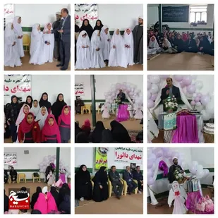جشن تکلیف دانش آموزان دختر پایه سوم ابتدایی