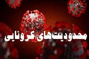 جمع&zwnj;آوری دستفروشان نهاوند با توجه به شرایط قرمز کرونایی