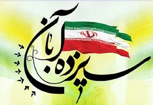 بیانیه سپاه بیت المقدس کردستان به مناسبت یوم الله ۱۳ آبان