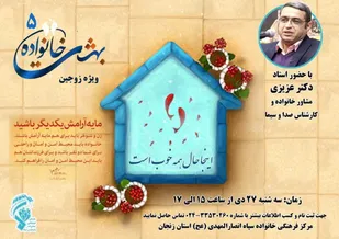 کارگاه آموزشی "بهشت خانواده" در زنجان برگزار می شود