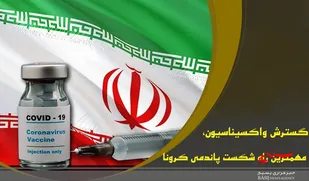 جلسه طرح واکسیناسیون در خانه بهداشت روستای کوهان