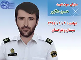 تشییع &nbsp;پیکر شهید مدافع امنيت&laquo;حسن دلاور&raquo; در گلپایگان