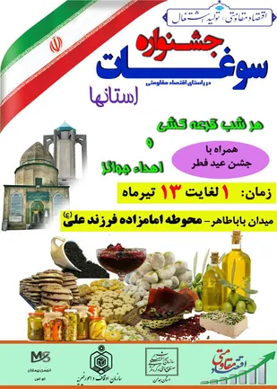 برگزاری جشنواره سوغات استانها در همدان