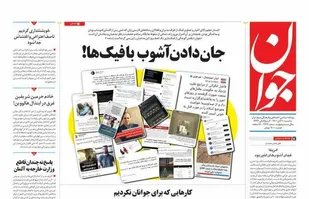 صفحه اول روزنامه های سه شنبه ۱۰ آبان ماه
