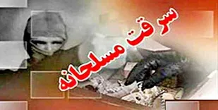 دستگیری سارقان مسلح طلافروشی های شاهرود و سمنان در کمتر از ۴۸ ساعت