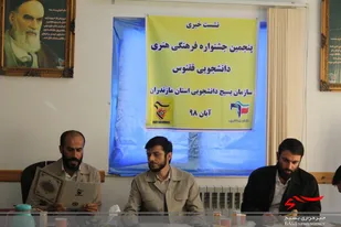 نشست خبری پنجمین جشنواره فرهنگی و هنری ققنوس