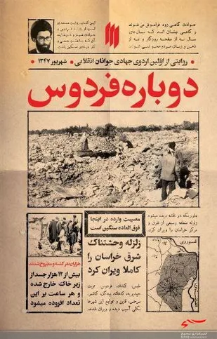 از کتاب &laquo;دوباره فردوس&raquo; رونمایی شد