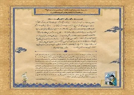 تقریظ رهبر انقلاب بر کتاب «عصر‌های کریسکان»
