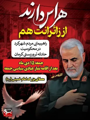 برگزاری راهپیمایی سراسری مردم چهارمحال و بختیاری
