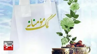 اجرای رزمایش نهضت خدمت مومنانه در دهه امامت و ولایت و به مناسبت عید غدیر خم