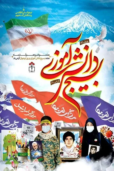دانش آموزان با الگو قرار دادن زندگی شهدا به موفقیت‌های معنوی خواهند رسید