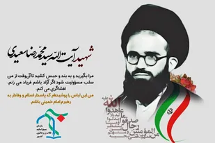 شهید آیت&zwnj;الله سعیدی؛ نماد روحانیت انقلابی و بسیجی، اسوه ولایت&zwnj;مداری و مبارزه با طاغوت