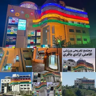مجتمع تفریحی،ورزشی و اقامتی آزادی باقری یاسوج مکانی بی نظیر در جنوب کشور/ امکانات و تجهیزات فوق العاده برای مسافران و گردشگران