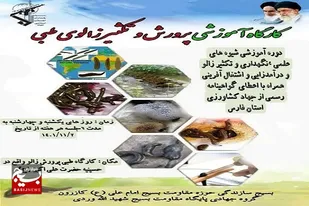 کارگاه آموزشی پرورش و تکثیر زالوی طبی در کازرون برگزار می&zwnj;شود