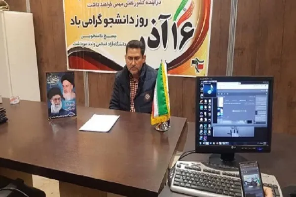 مراسم بزرگداشت روز دانشجو به صورت برخط اجرا شد