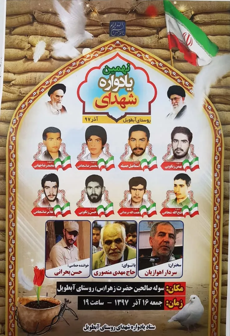 یادواره شهدای روستای ابطویل برگزار گردید