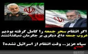 بخشی از بیانیه سازمان بسیج عشایر استان اصفهان به مناسبت ترور شهید محسن فخری زاده
