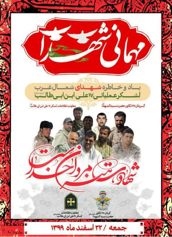 یادواره شهدای شمالغرب