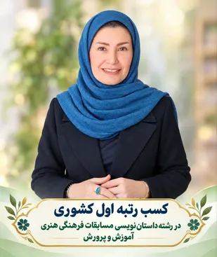 رتبه نخست داستان&zwnj;نویسی کشور به بانوی هنرمند هندیجان رسید
