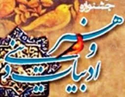 ارسال 10‌ هزار اثر به جشنواره هنر و ادبیات دینی دانشگاه آزاد اسلامی در همدان