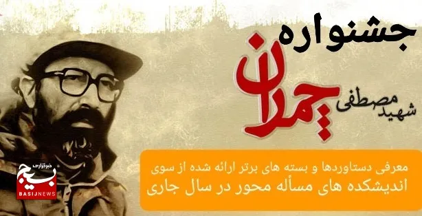 پایان دی‌ماه؛ آخرین مهلت برای شرکت در جشنواره علمی شهید چمران