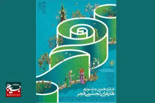 اثر هنرمند خوزستانی منتخب جشنواره هنر&zwnj;های تجسمی فجر کشور