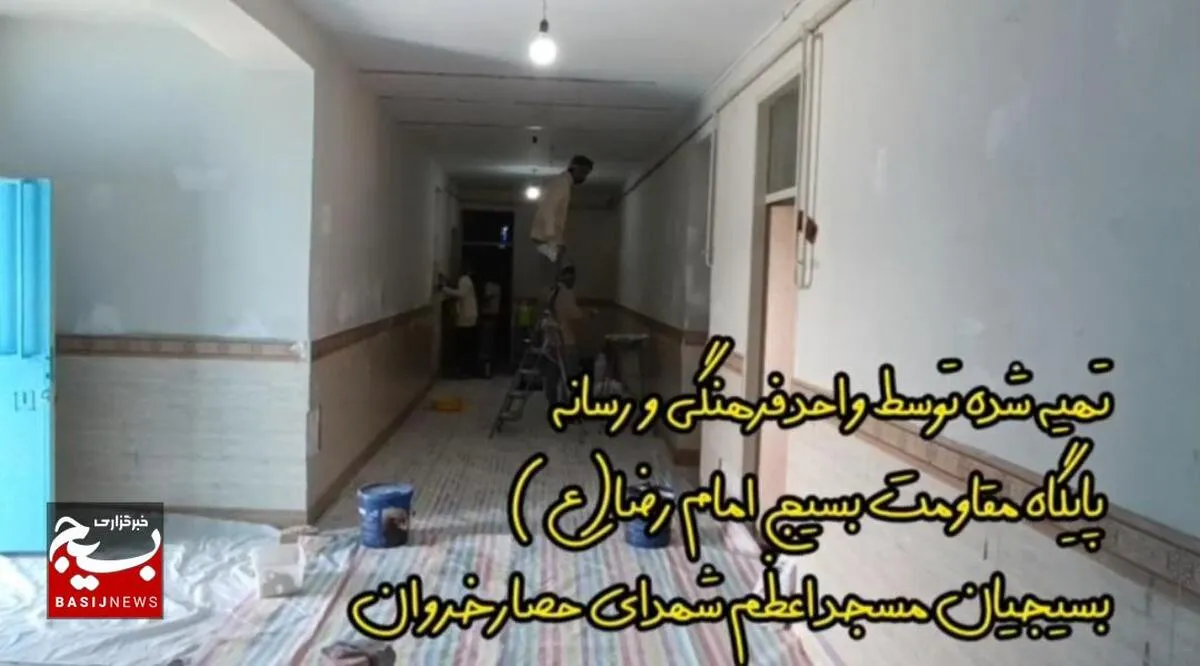 بازسازی و رنگ آمیزی مدرسه روستایی به همت پایگاه مقاومت بسیج امام رضا(ع) 