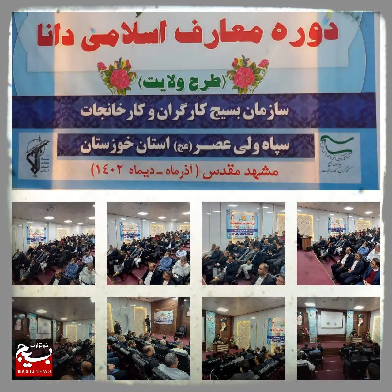 سومین دوره طرح ولایت برگزار شد