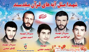 روایتی از خانواده شهیدان حجتی نجف آباد در مستند &laquo;رزق حلال&raquo;