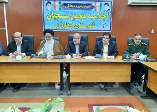 برگزاری اجلاسیه مجمع بسیجیان شهرستان دهلران