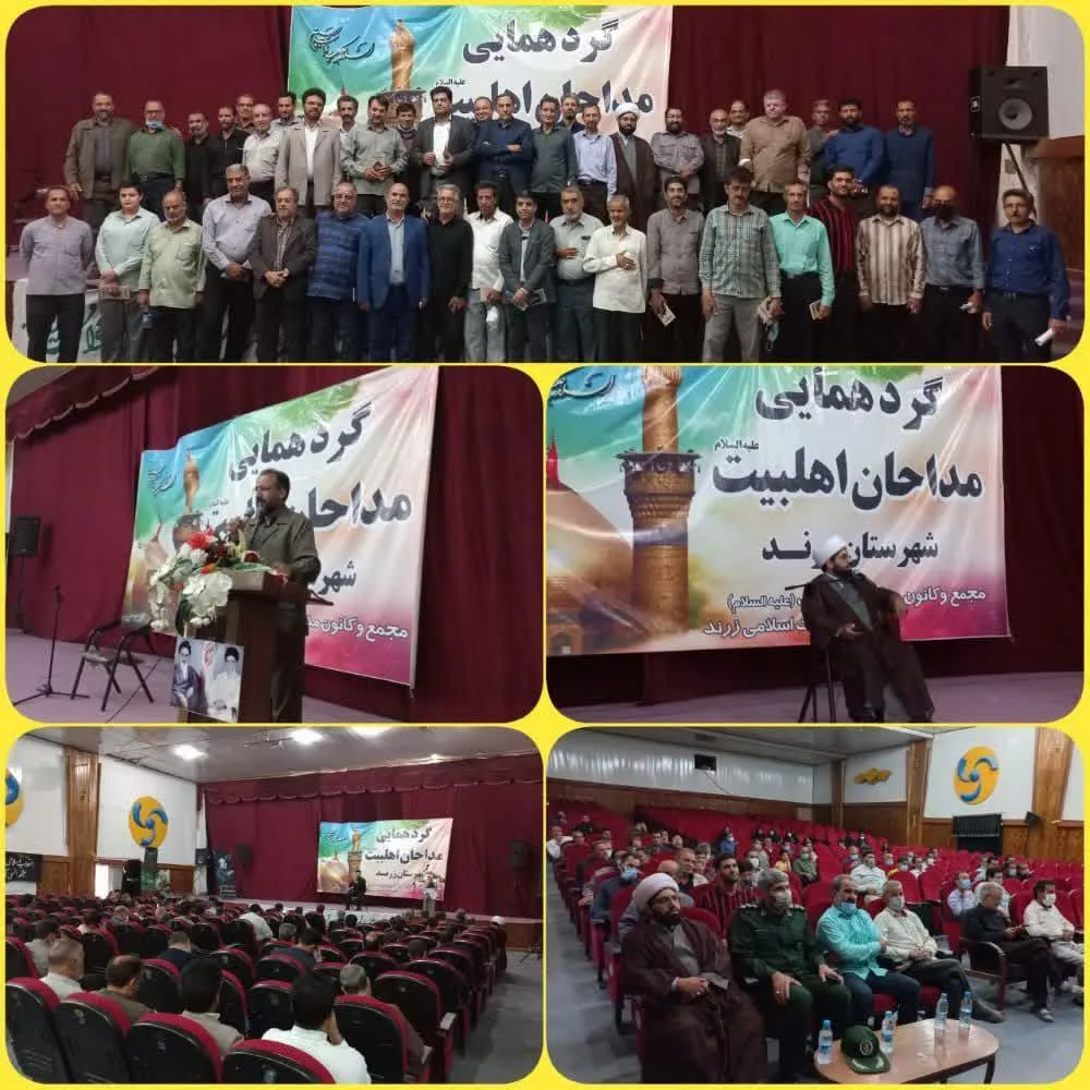 گردهمایی مداحان شهرستان زرند برگزارگردید