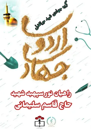 آماده سازی و نوسازی اردوگاه دانش آموزی جوادیه کرمان توسط بسیجیان رفسنجان/تصاویر