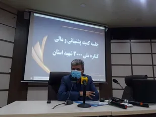 بخش خصوصی و خیرین از کنگره شهدای ایلام حمایت مالی کنند