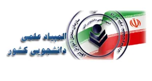 کسب رتبه توسط دو دانشجوی دانشگاه در بیست و هشتمین المپیاد علمی دانشجویی غیرمتمرکز کشور
